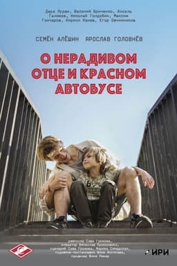 A Tale of a Careless Father and a Red Bus