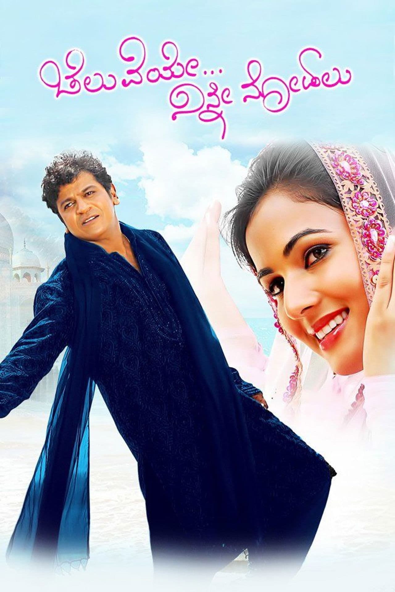 Cheluveye Ninne Nodalu