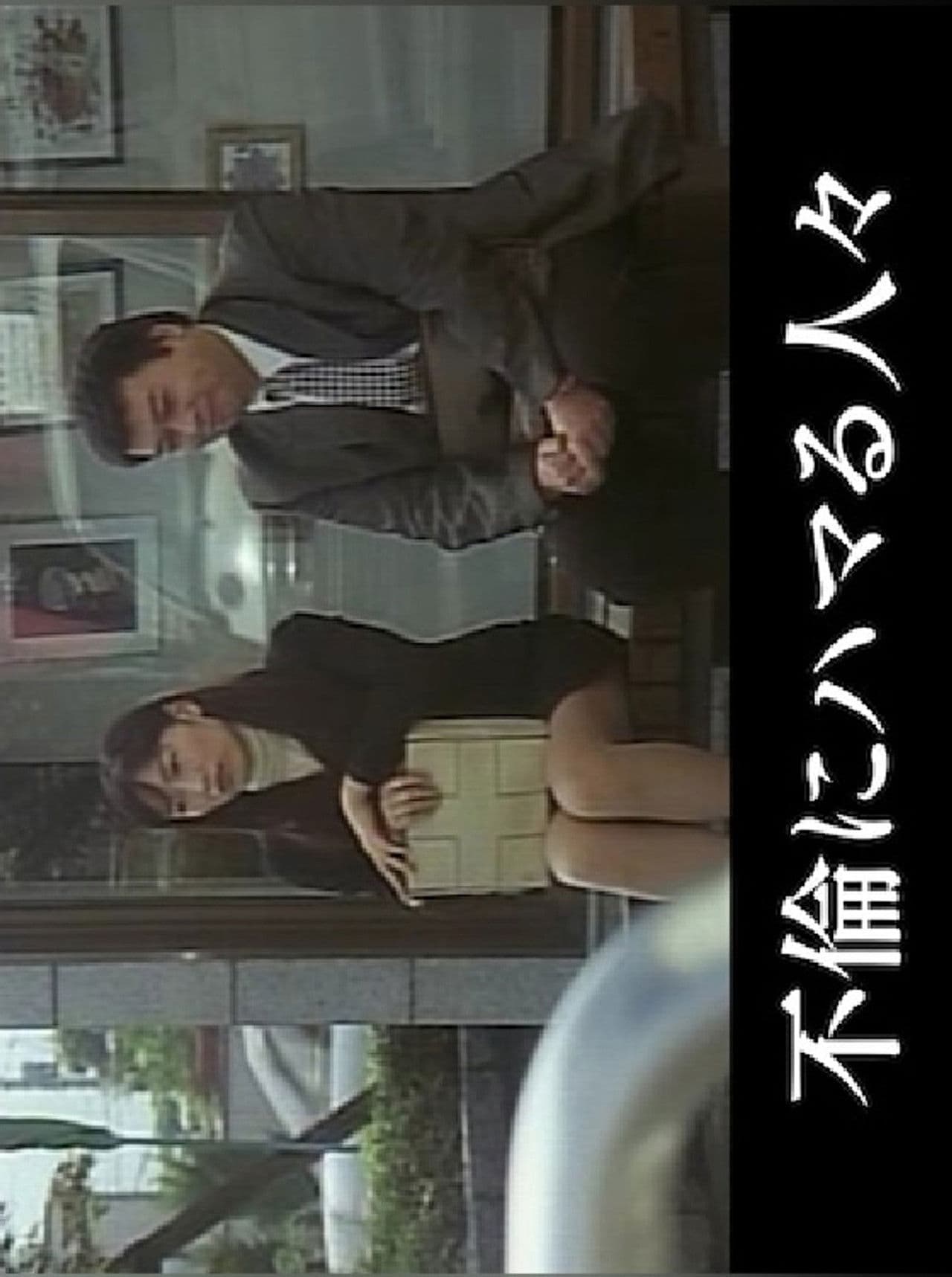 People Addicted to Adultery