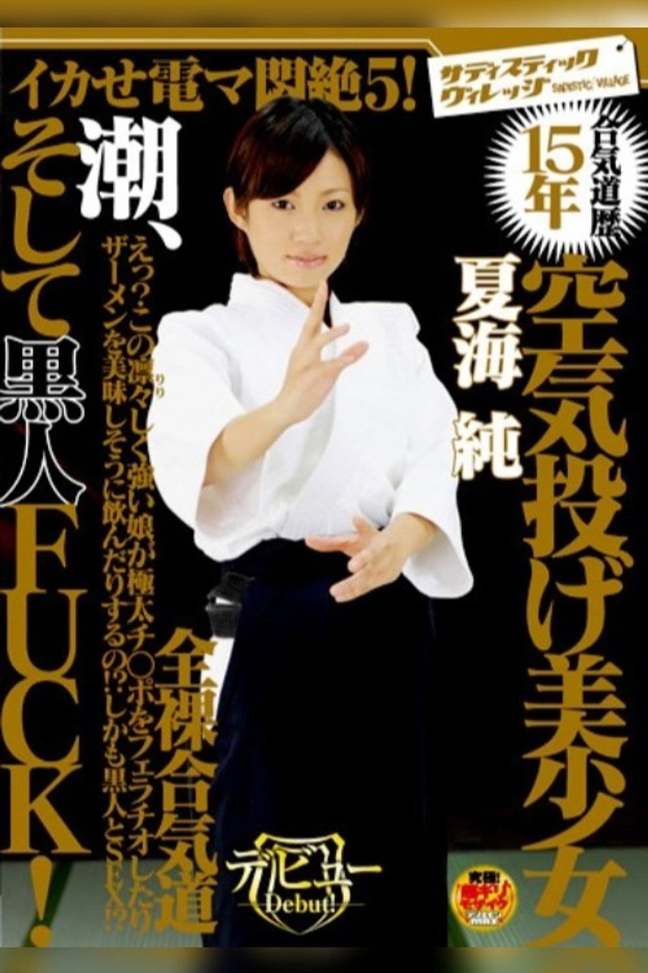 SVDVD-088 Cumming Vibrator Agony 5! Practicing Aikido For 15-Years Air-Throwing Beautiful Girl Squirts And Gets FUCKED By A Black Cock!