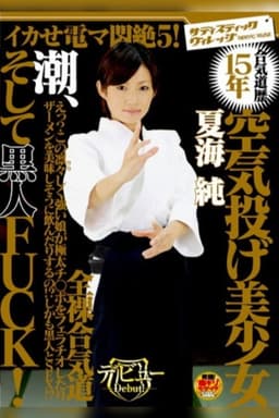 SVDVD-088 Cumming Vibrator Agony 5! Practicing Aikido For 15-Years Air-Throwing Beautiful Girl Squirts And Gets FUCKED By A Black Cock!