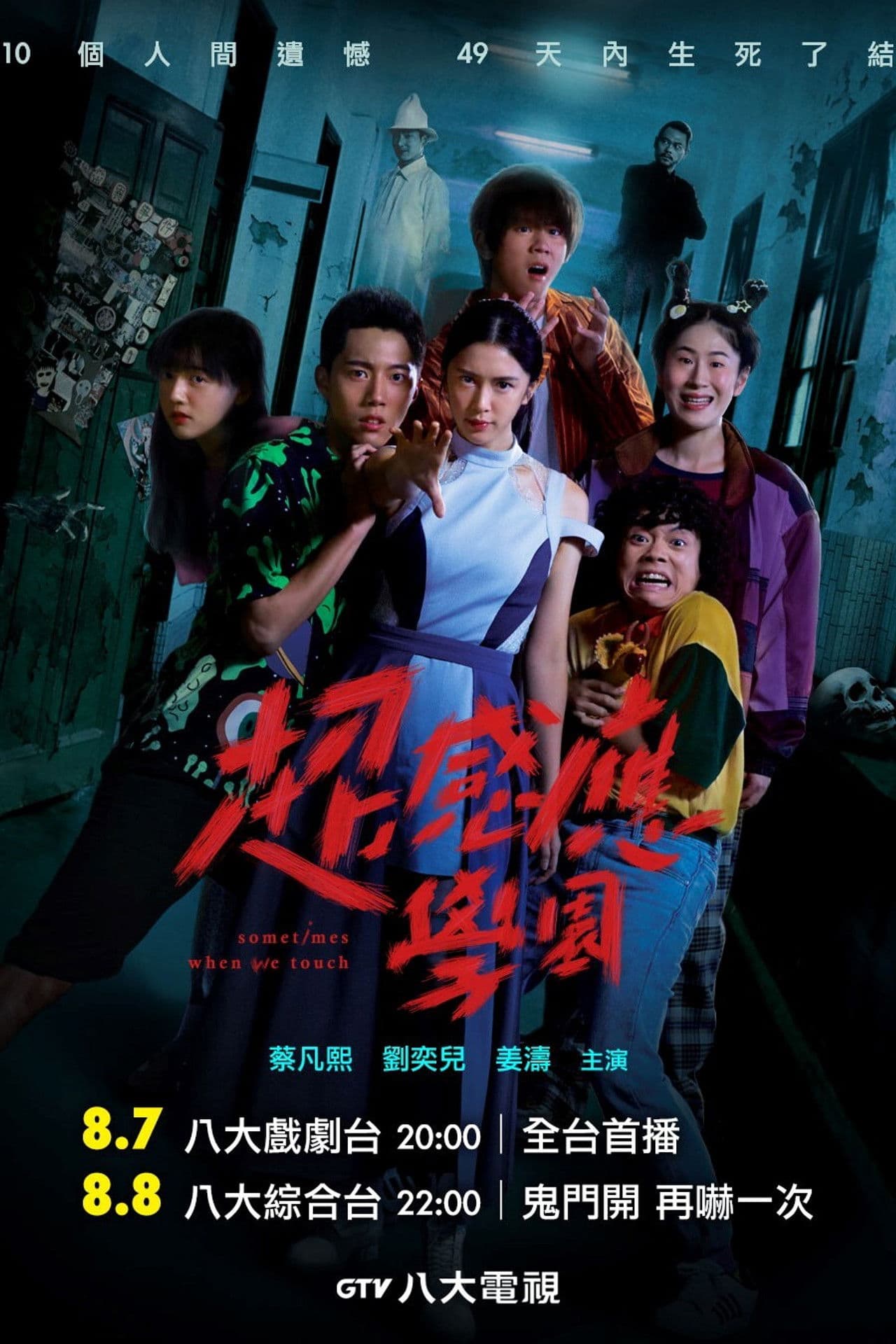 Sometimes When We Touch