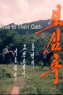 An Unqualified Sense of Duty