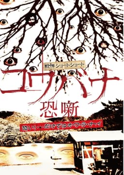 Spine-Chilling Short Stories Kowabana