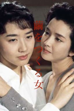 Mayu wo tsukuru onna