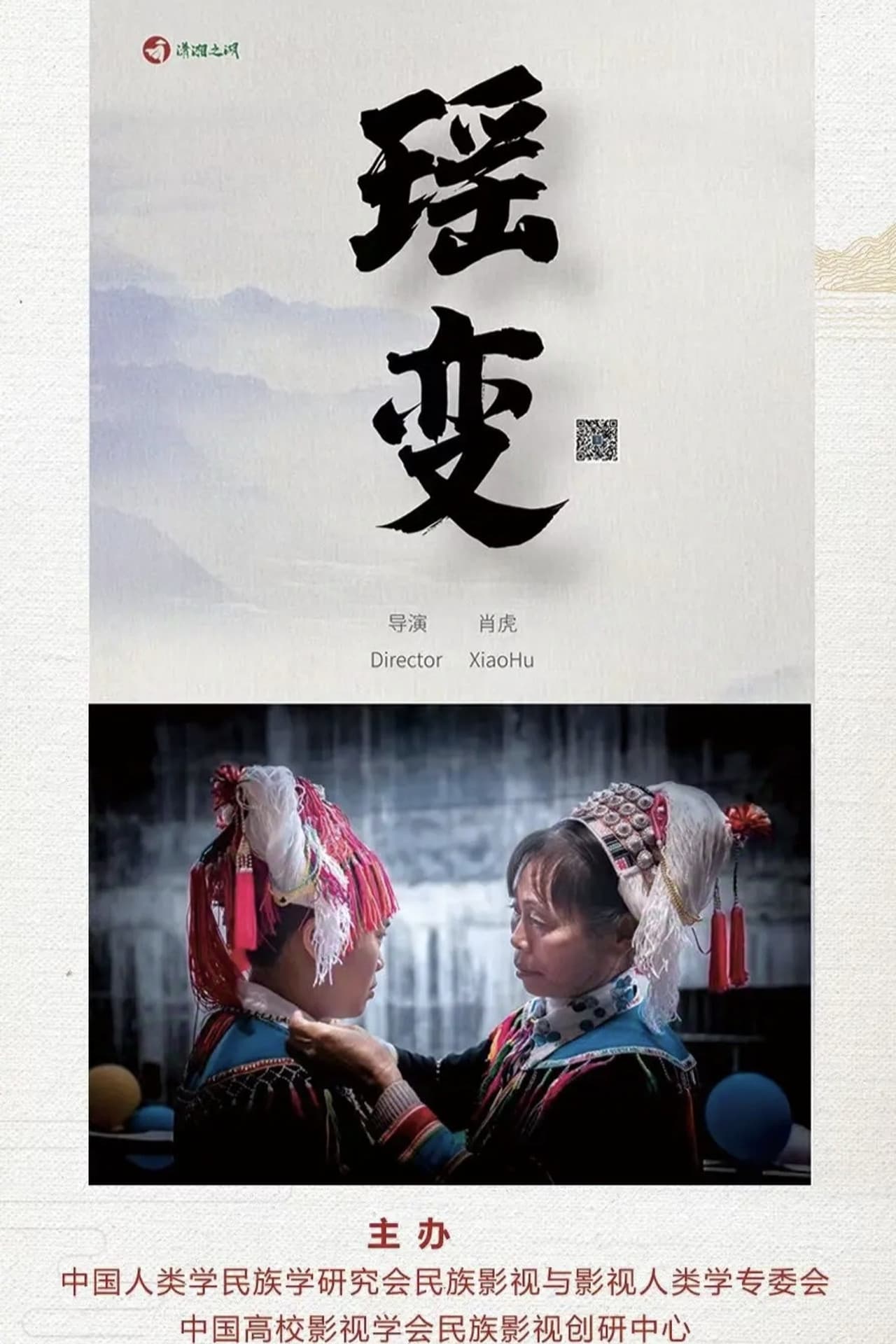 Changes in the Yao People