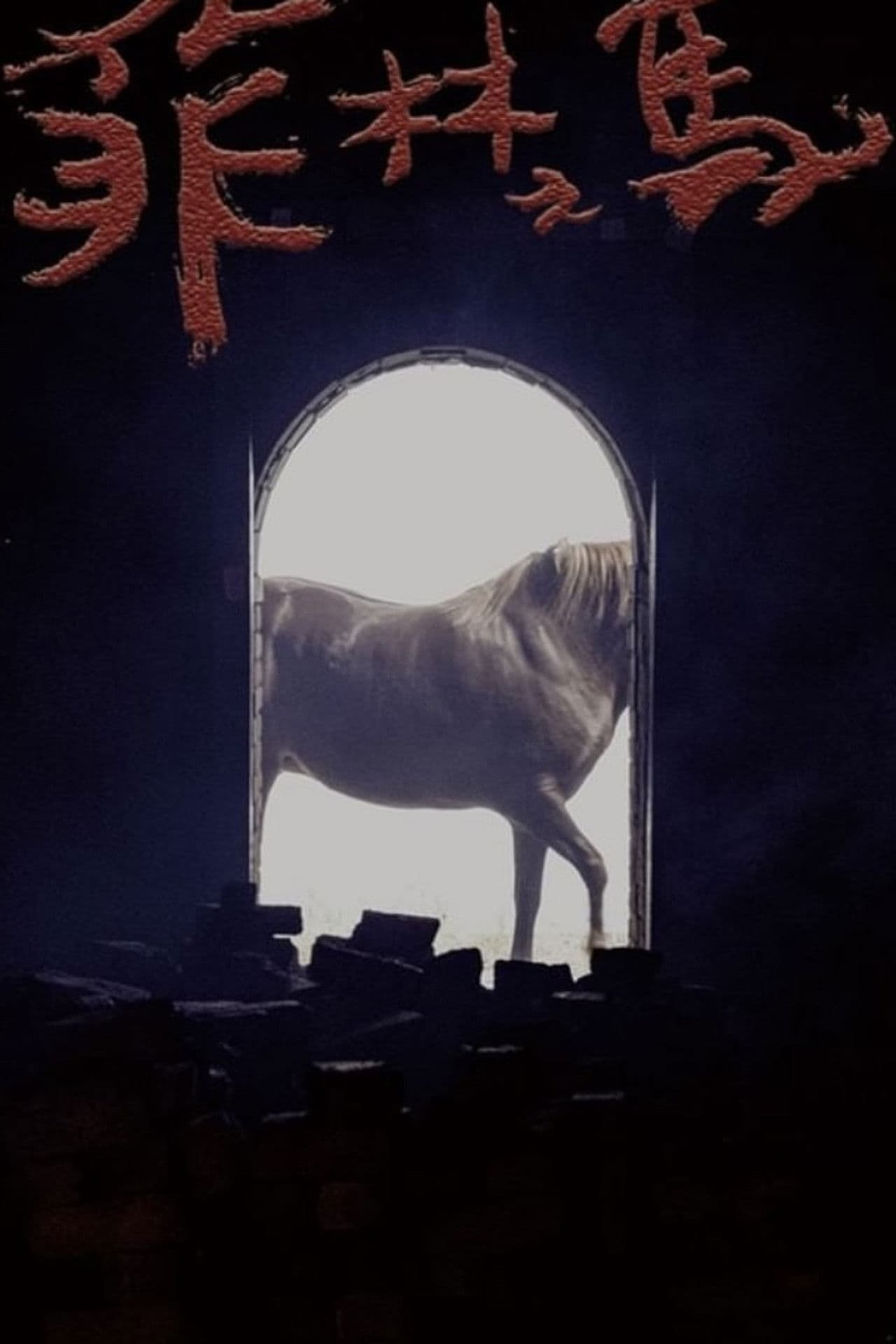 Film Dreams About Her Childhood