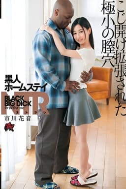 Black Homestay NTR: Tiny Vagina Opened and Expanded Kanon Ichikawa