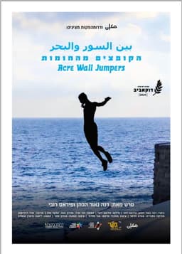 Acre Wall Jumpers