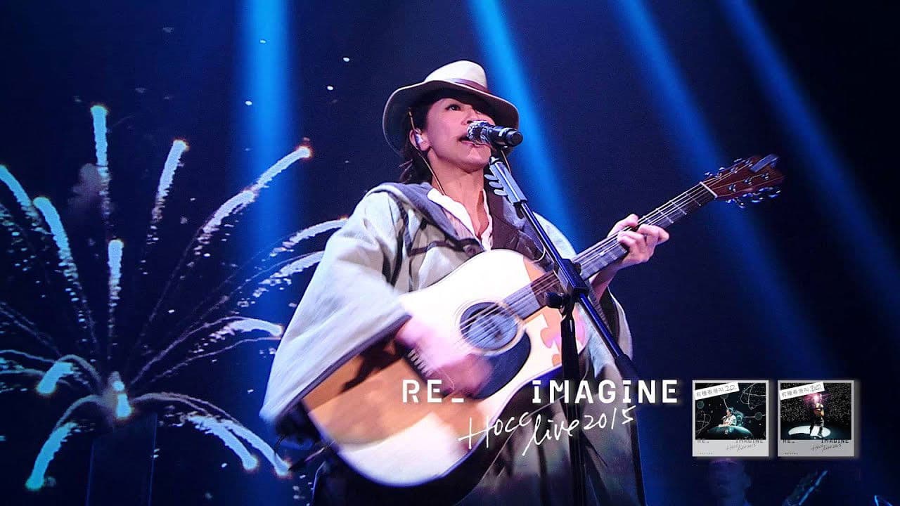 HOCC(何韻詩)~RE IMAGINE LIVE 2015 十八種香港伊館站