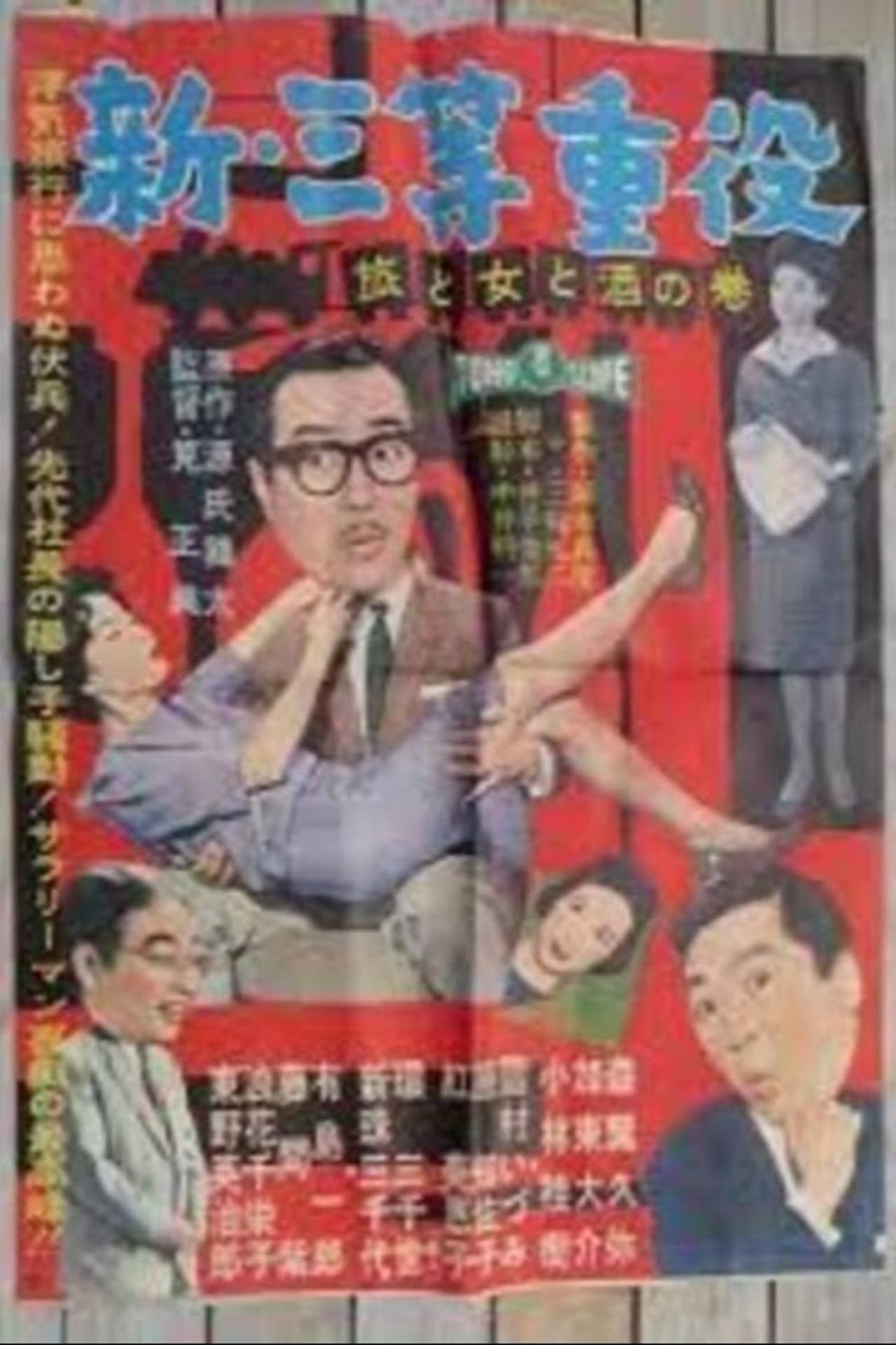 New Third Class Executive: Travel, Women and Drinking