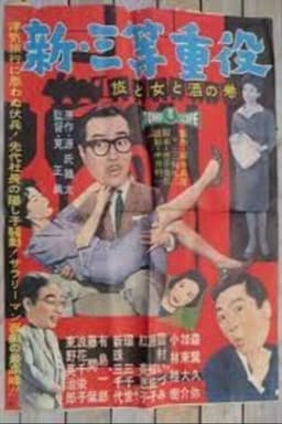 New Third Class Executive: Travel, Women and Drinking