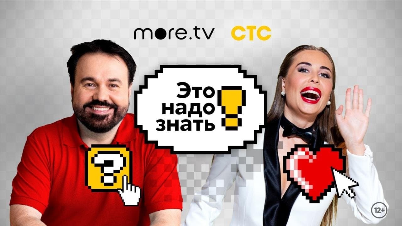 Это надо знать!