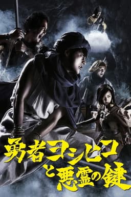 Brave Yoshihiko and the Demon's Key