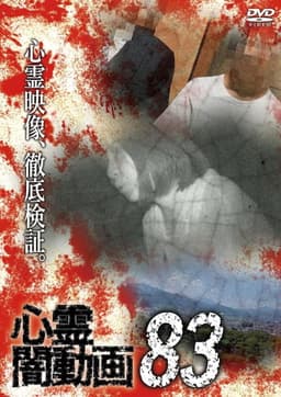 Psychic Darkness Video 83