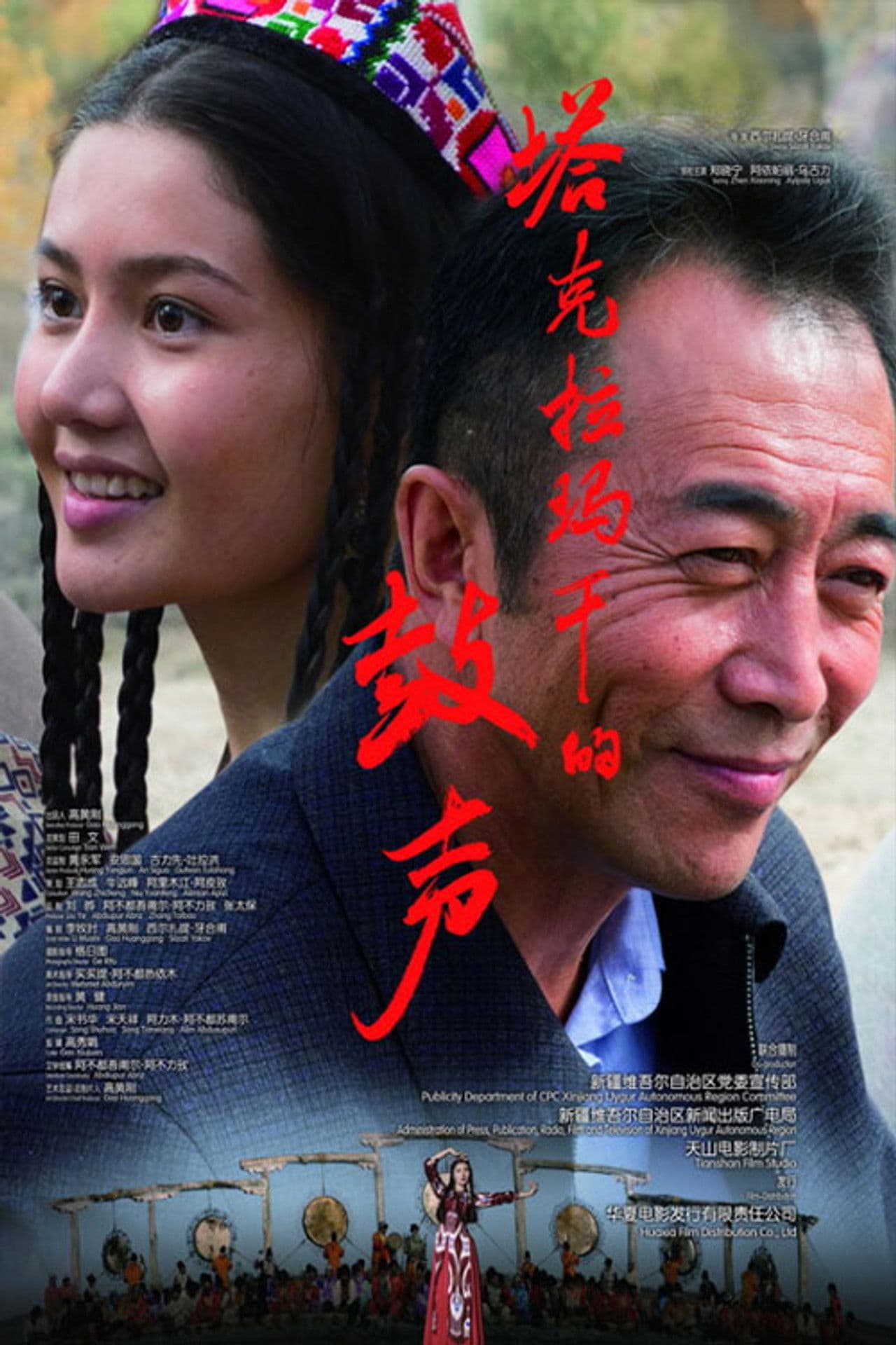 塔克拉玛干的鼓声