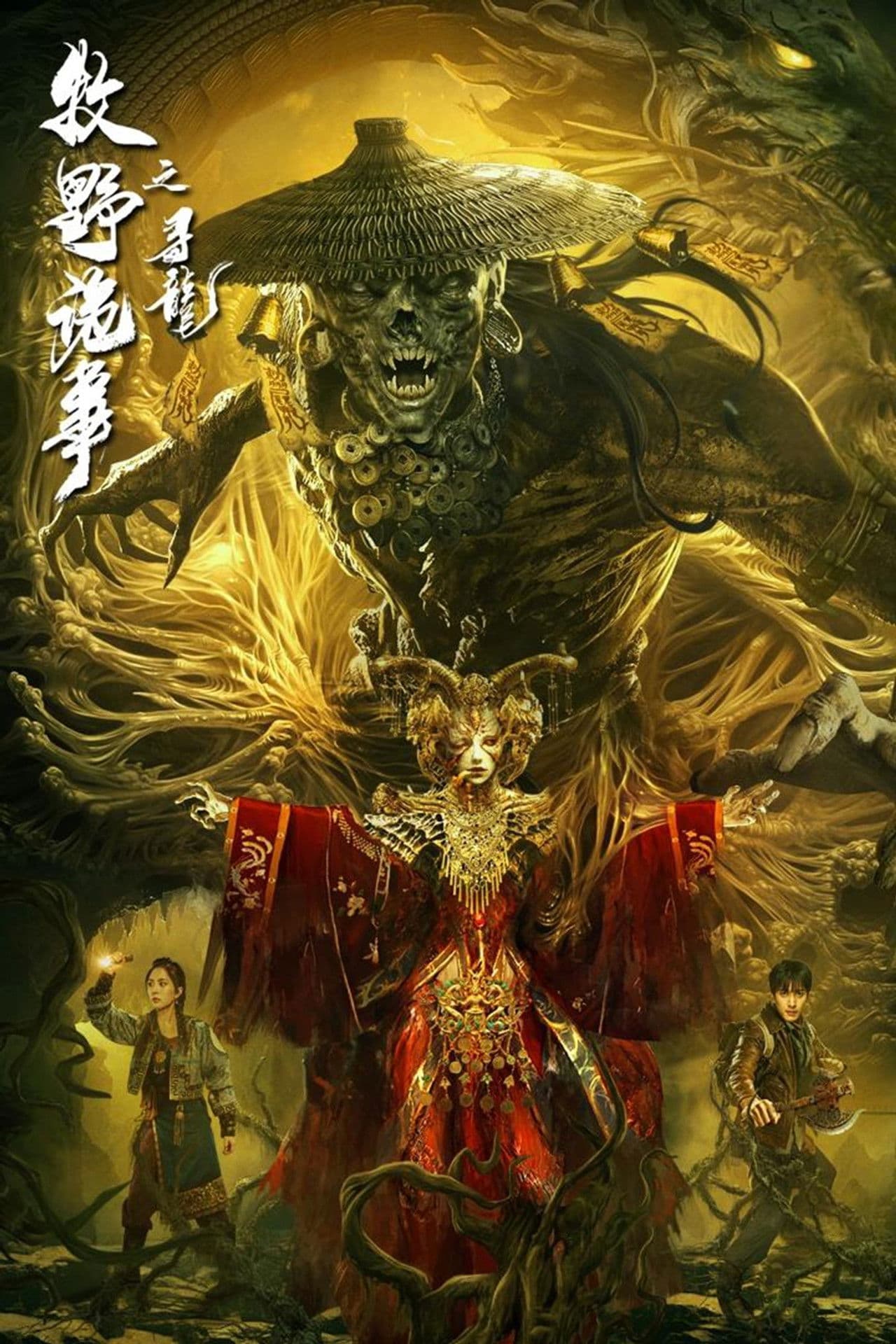 Mystery of Muye: The Dragon Seeker