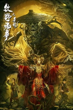 Mystery of Muye: The Dragon Seeker