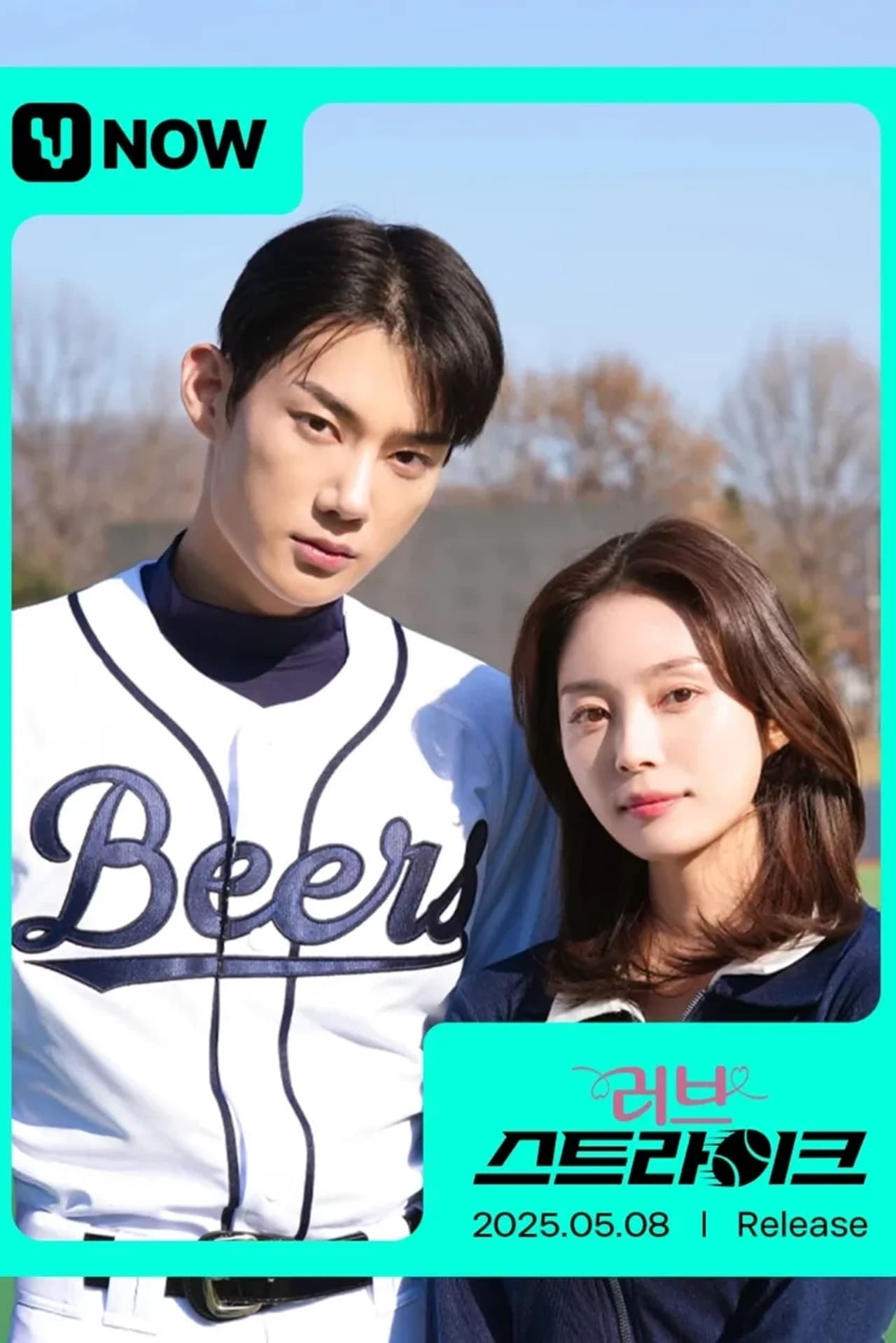 러브스트라이크