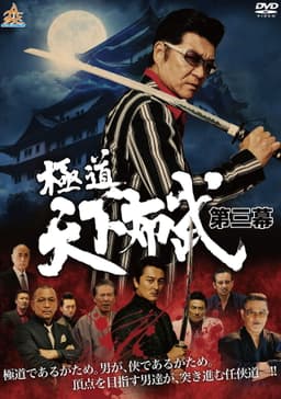 Yakuza: Domination of the Realm 3