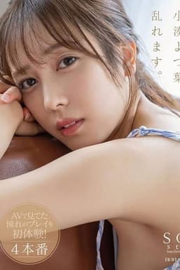 Yotsuha Kominato, Squirting, threesome, big cock, and fuck shots… She experiences for the first time!