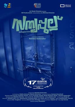 Sathyapullu (The Magical Grass)