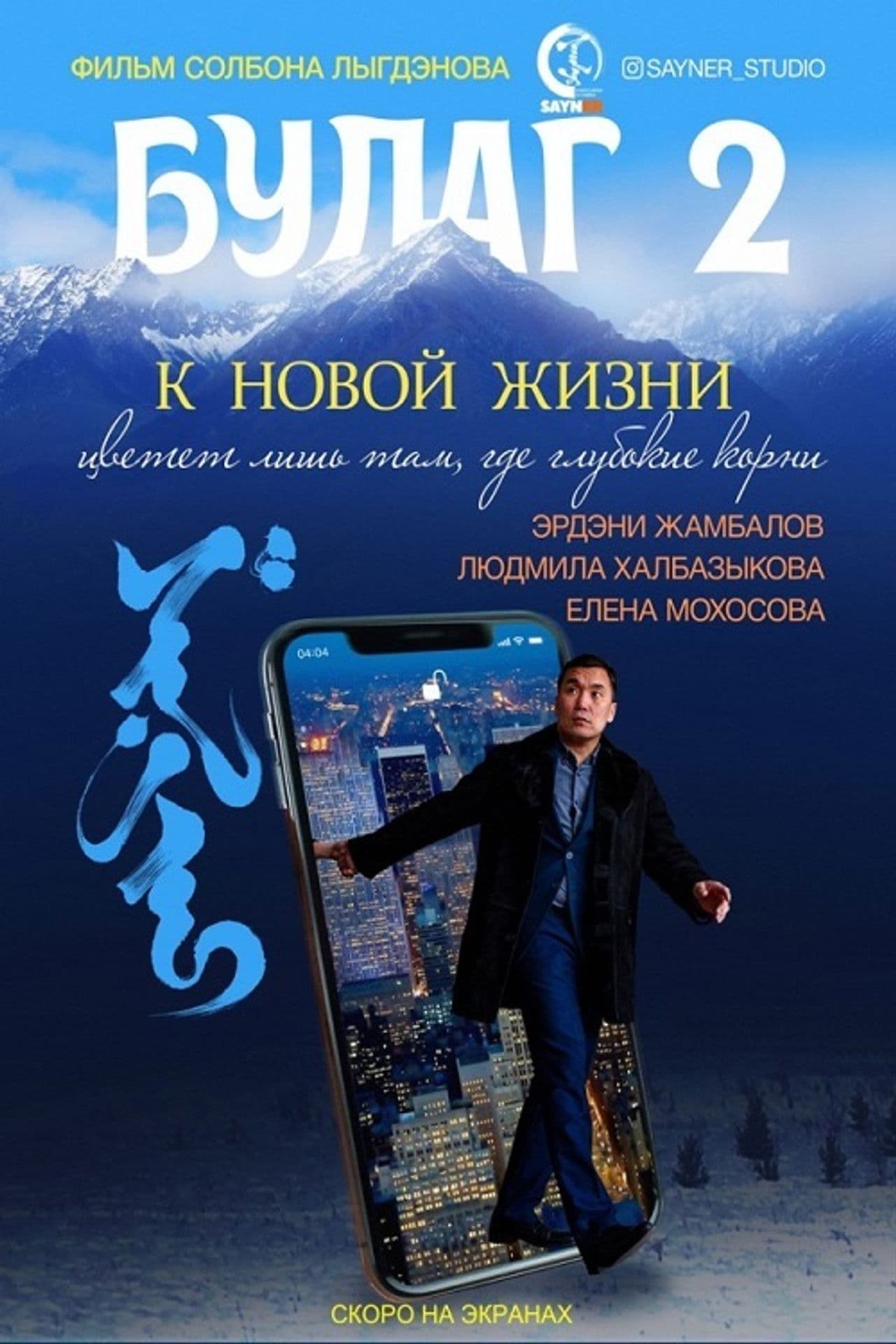 Bulag 2. Towards a New Life