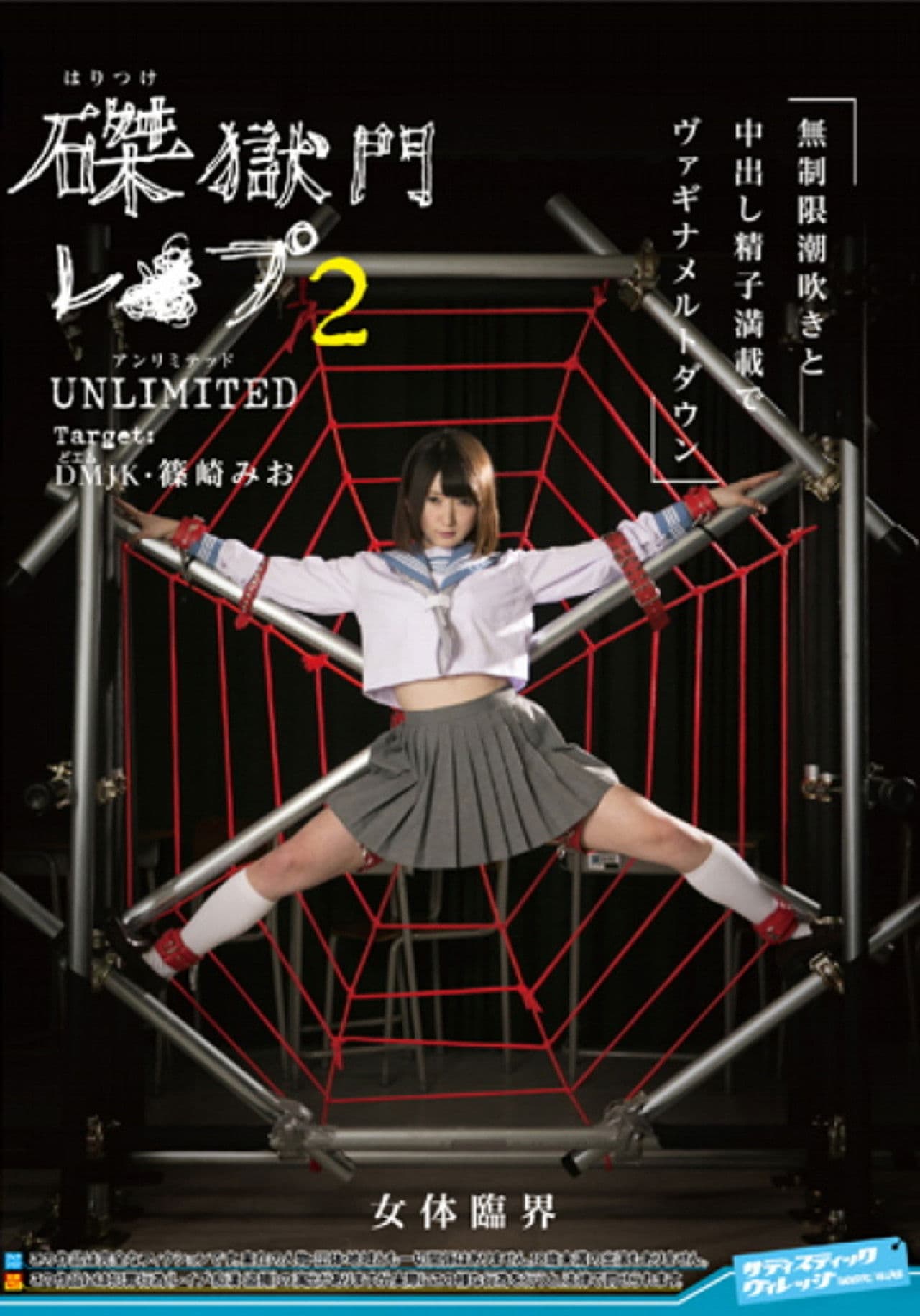 Crucifixion Hell RAPE 2 UNLIMITED Target: DM JK Mio Shinozaki