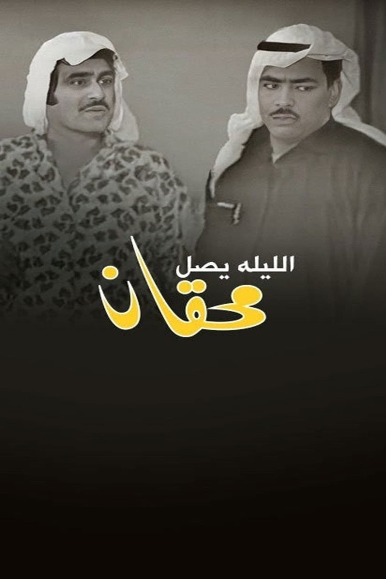 Mehgan Arrives Tonight