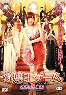 The New Game of Jou-ou: SEX or LOVE