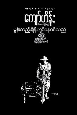 Moon Tae Chain Twin Nay Win The