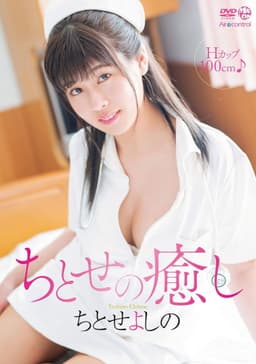 ちとせの癒し ちとせよしの Aircontrol