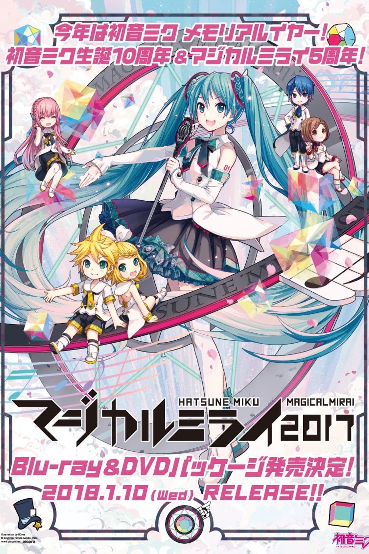 Hatsune Miku: Magical Mirai 2017