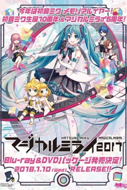 Hatsune Miku: Magical Mirai 2017