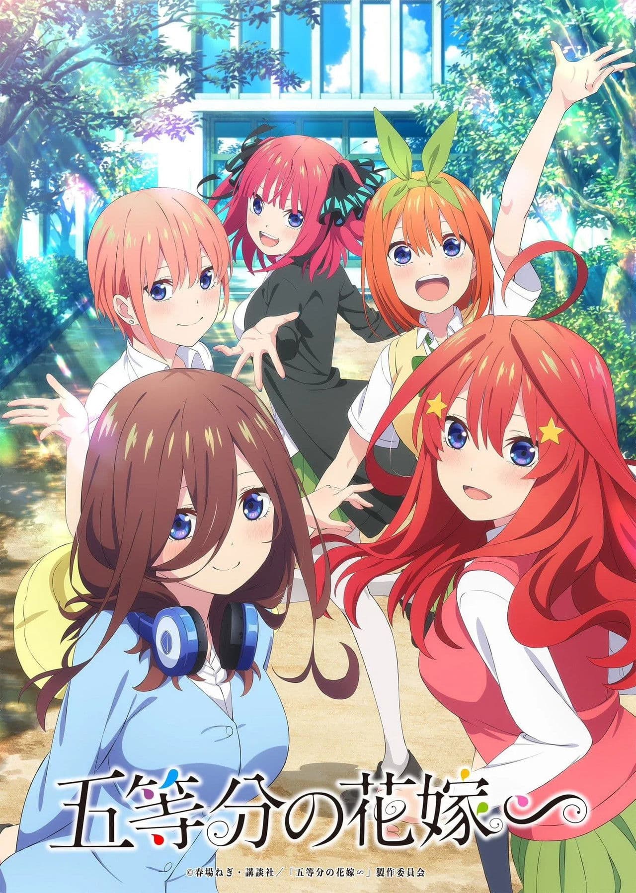 ​五等分の花嫁∽