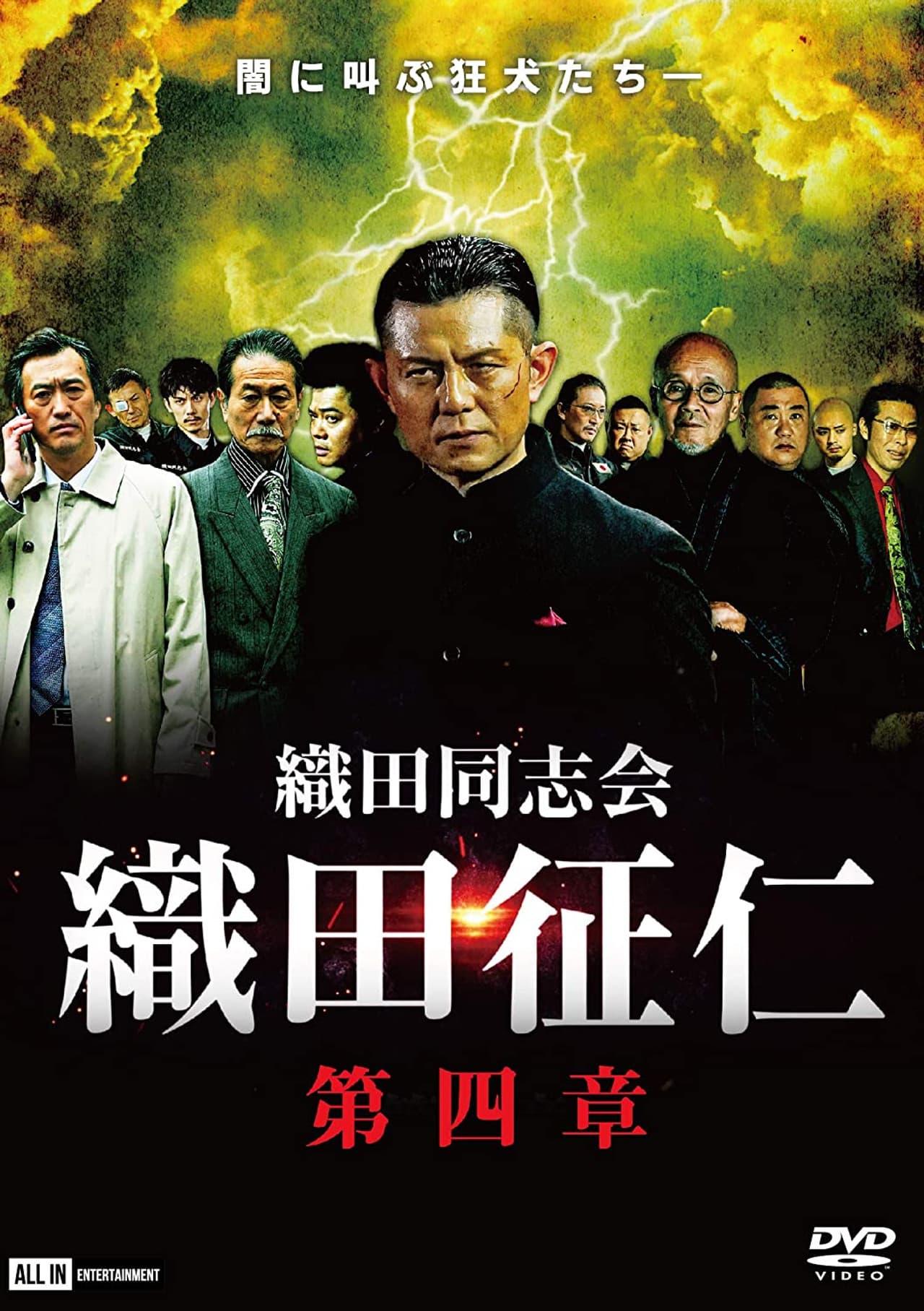 Odadoushikai Oda Seiji 4