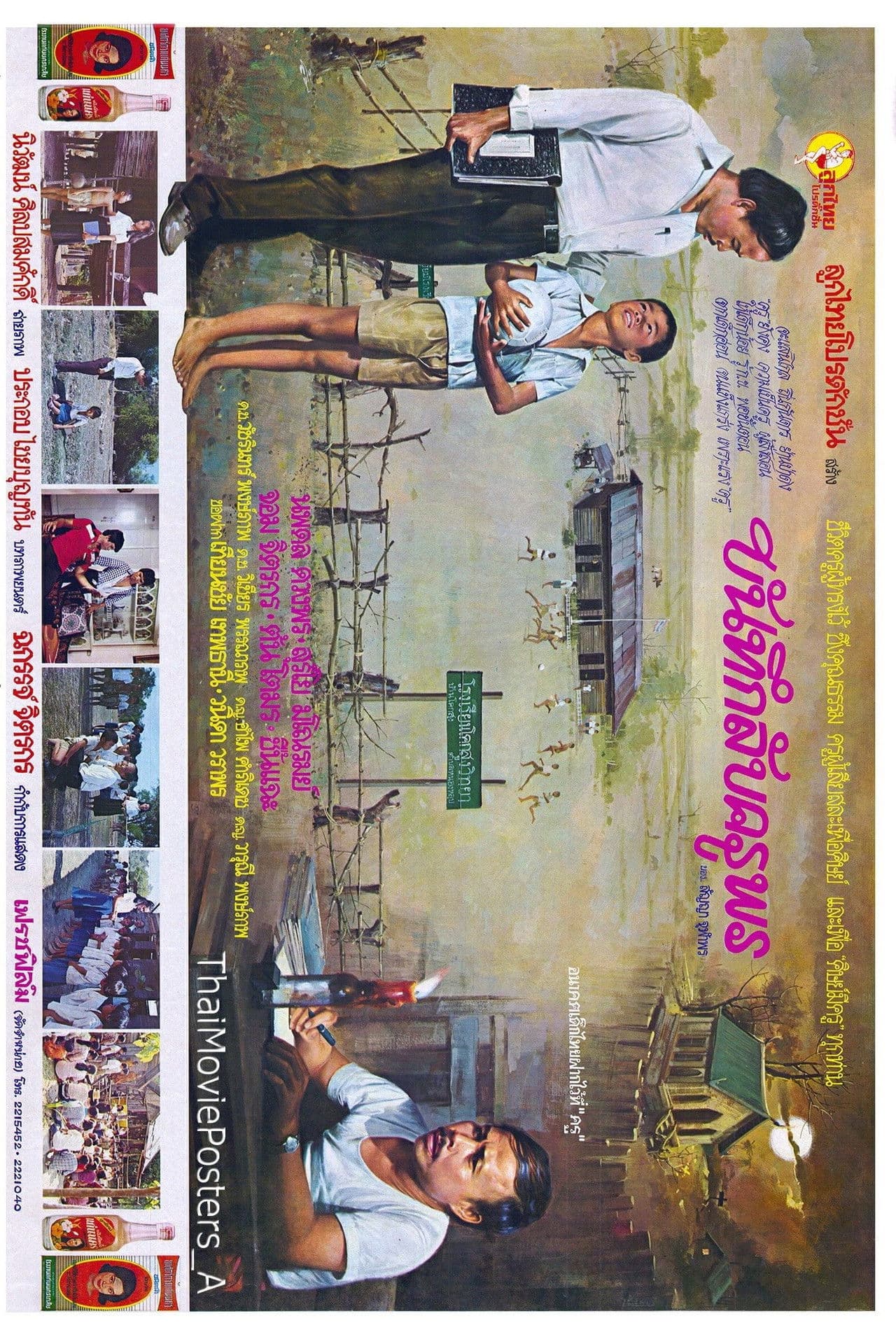 บันทึกลับครูพร