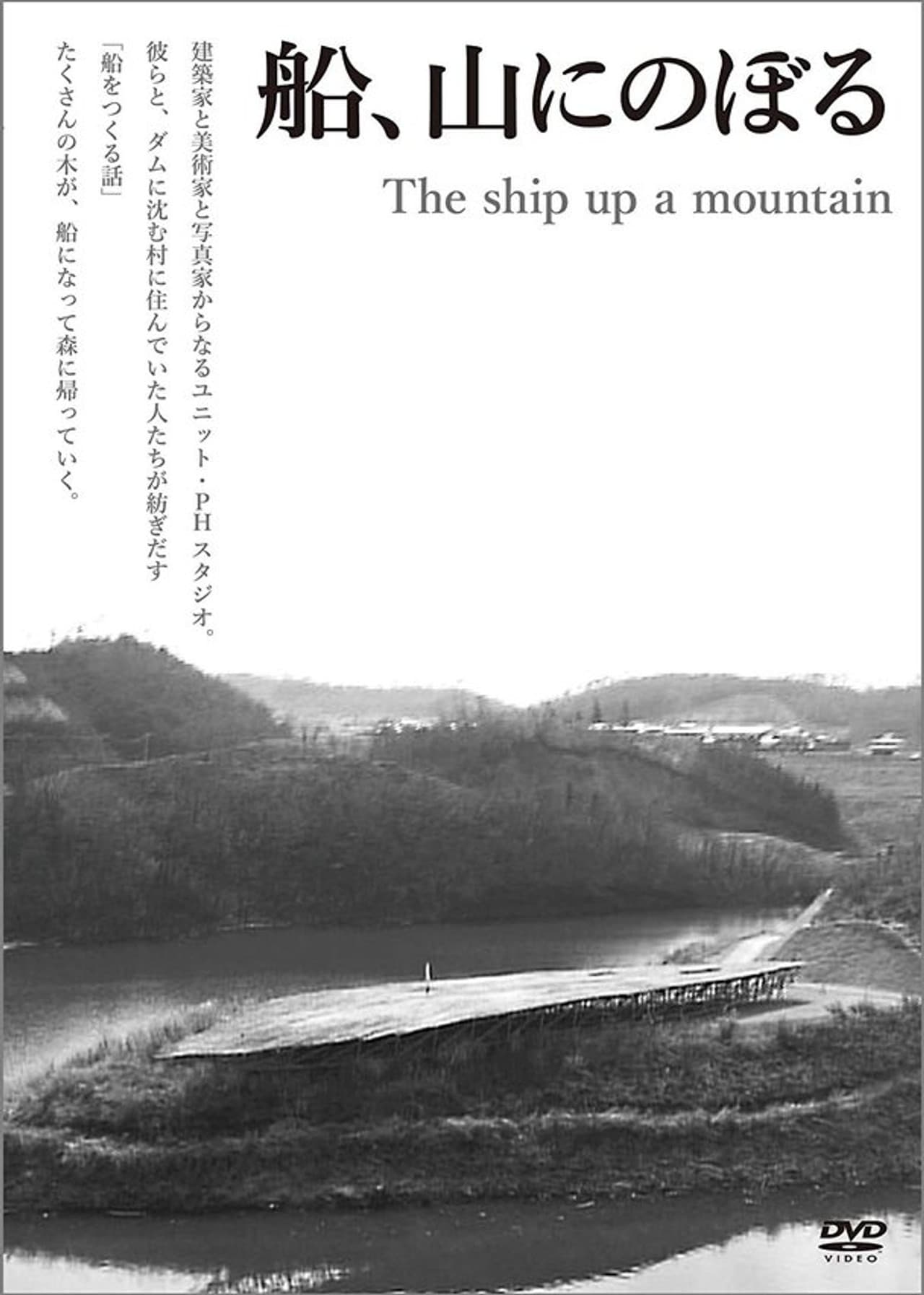 The Ship up a Mountain