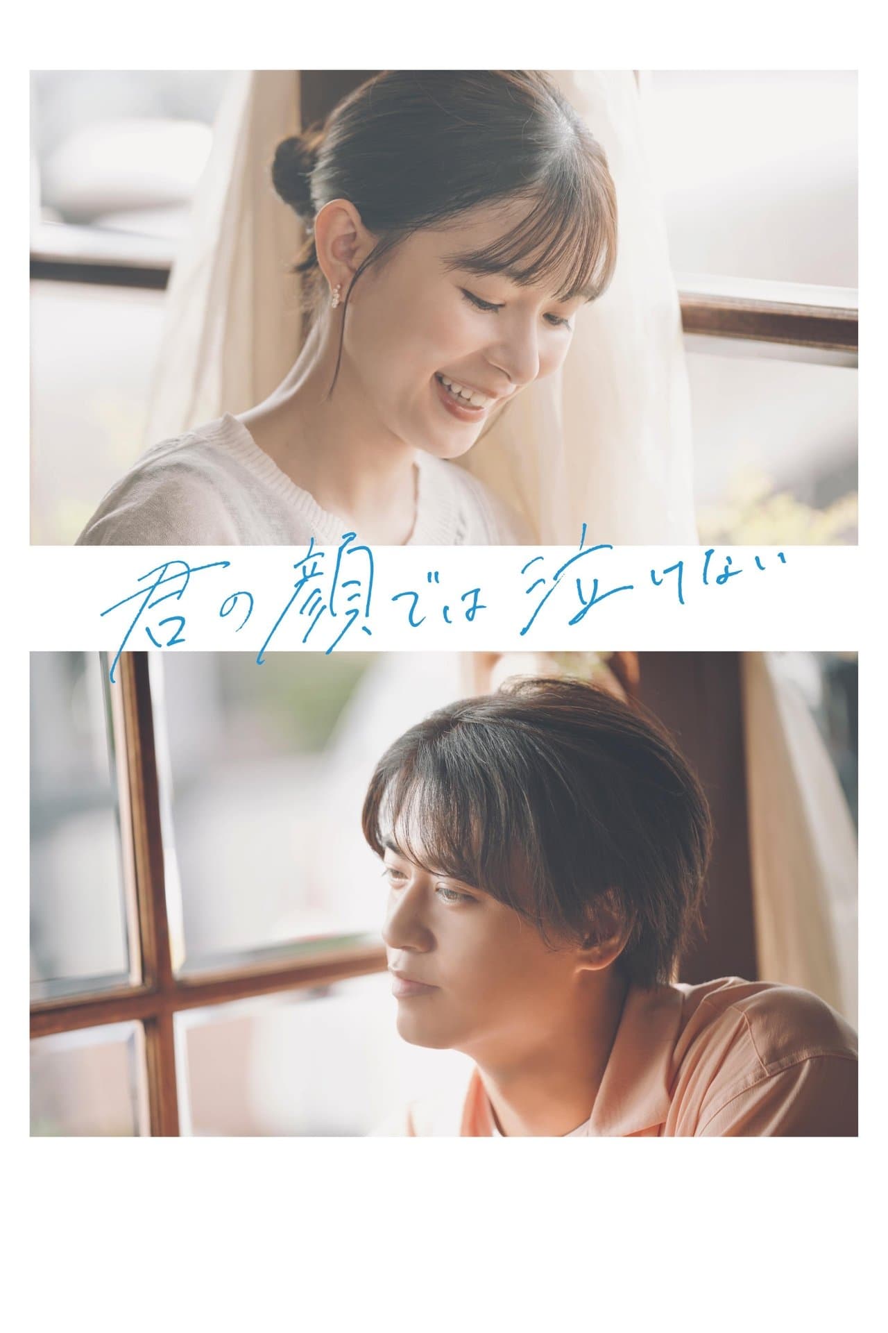 Can't Cry with Your Face