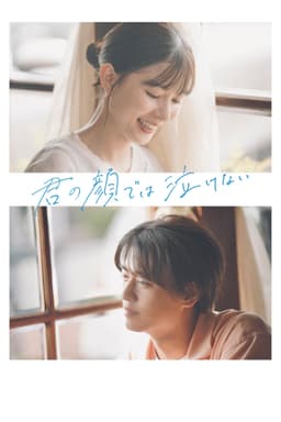 Can't Cry with Your Face