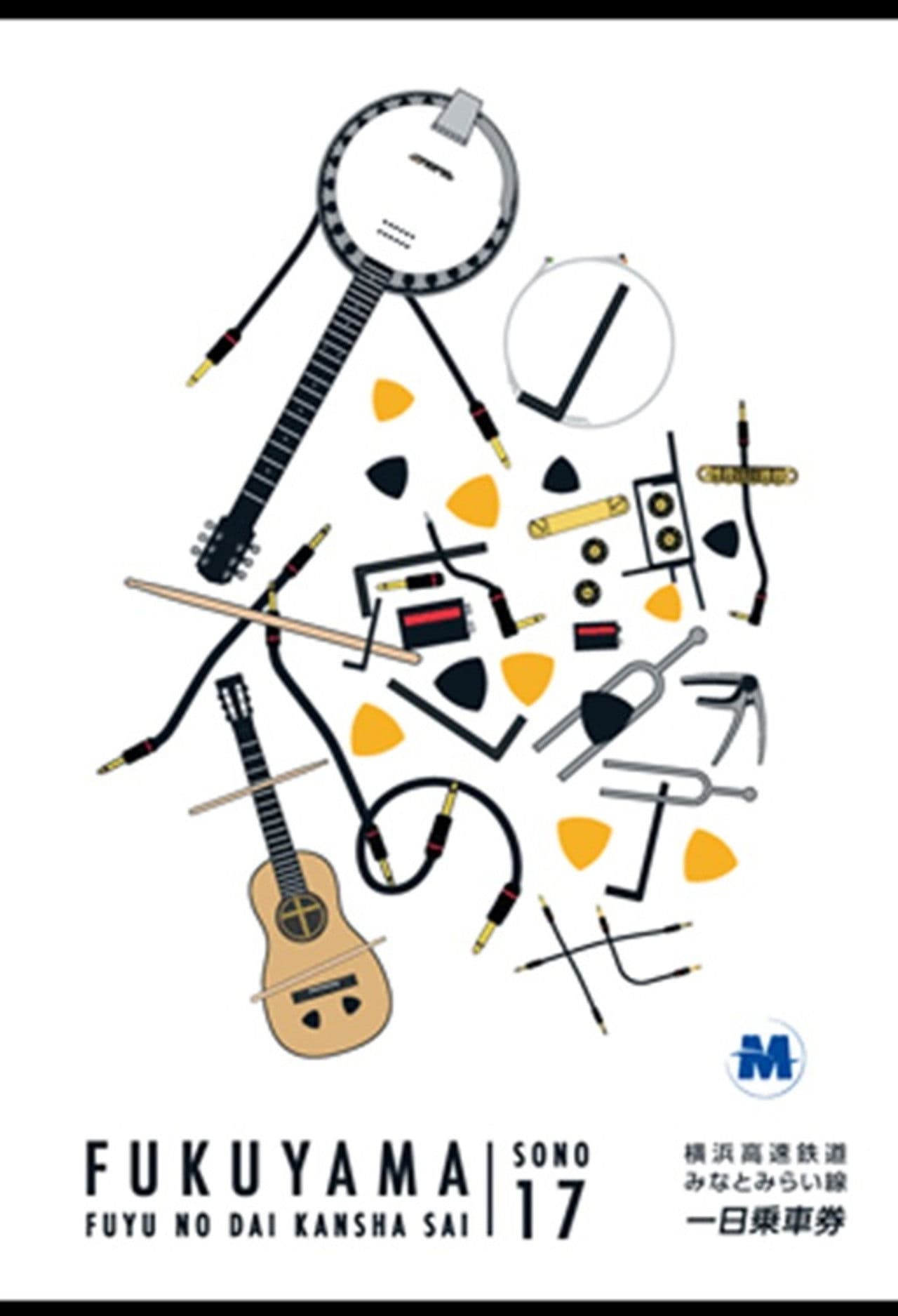 福山☆冬の大感謝祭 其の十七