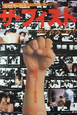 Za fisuto: Ken o nomikome