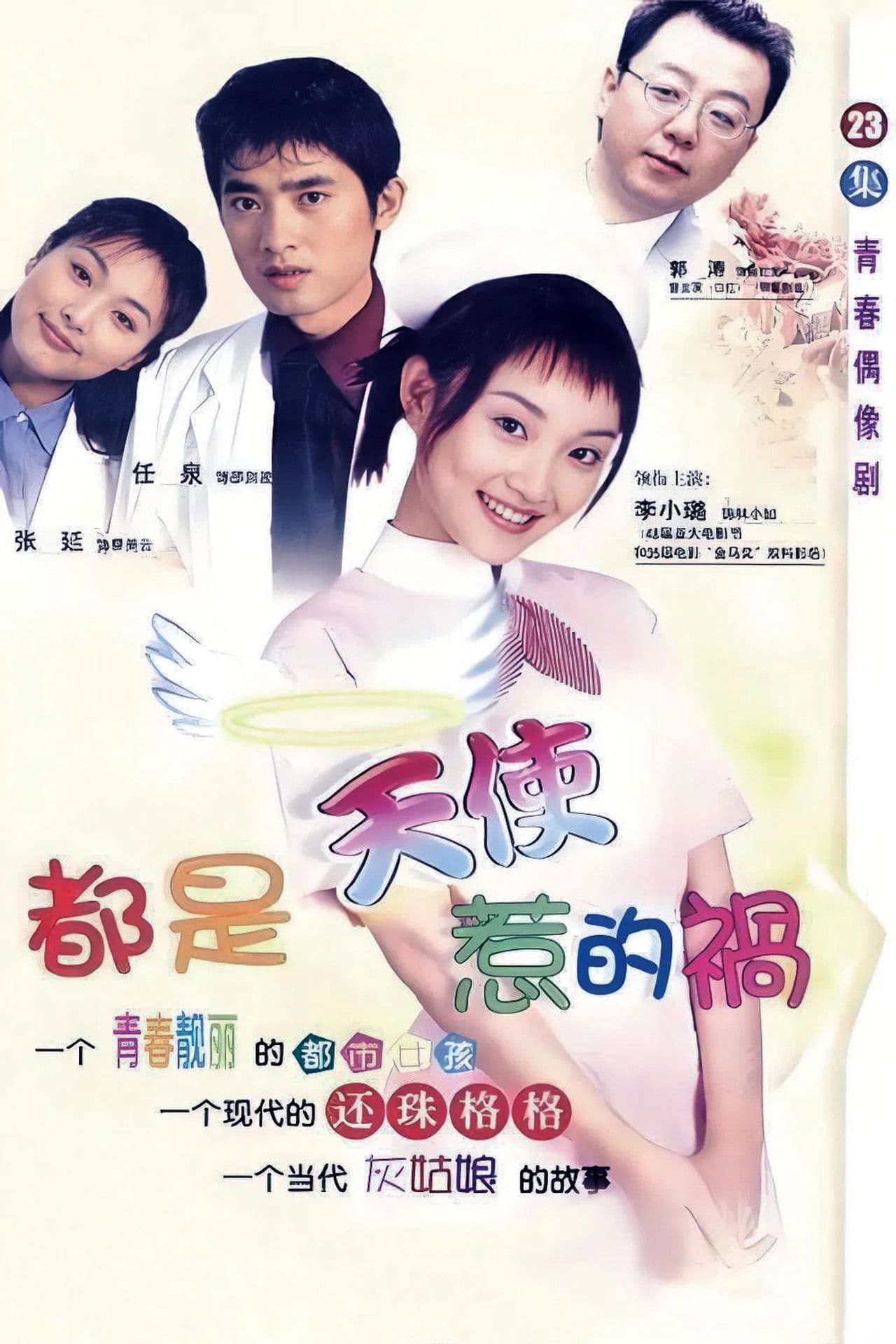 Are the Fault of Angels