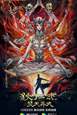 Detective Dee and The Burning Sky