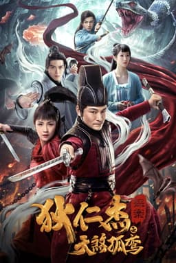 Detective Dee: Solitary Skies Killer