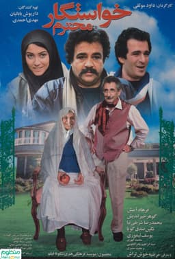 The Respectable Suitor