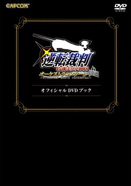 Gyakuten Saiban Special Courtroom 2008 Orchestra Concert ~Gyakuten Meets Orchestra~ DVD Book