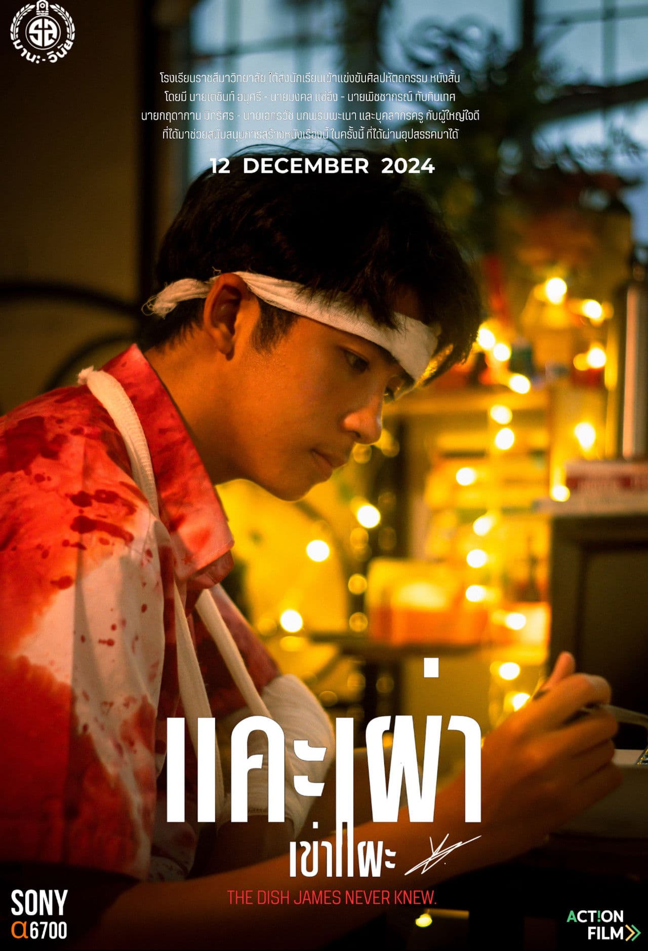 The Dish James Never Knew