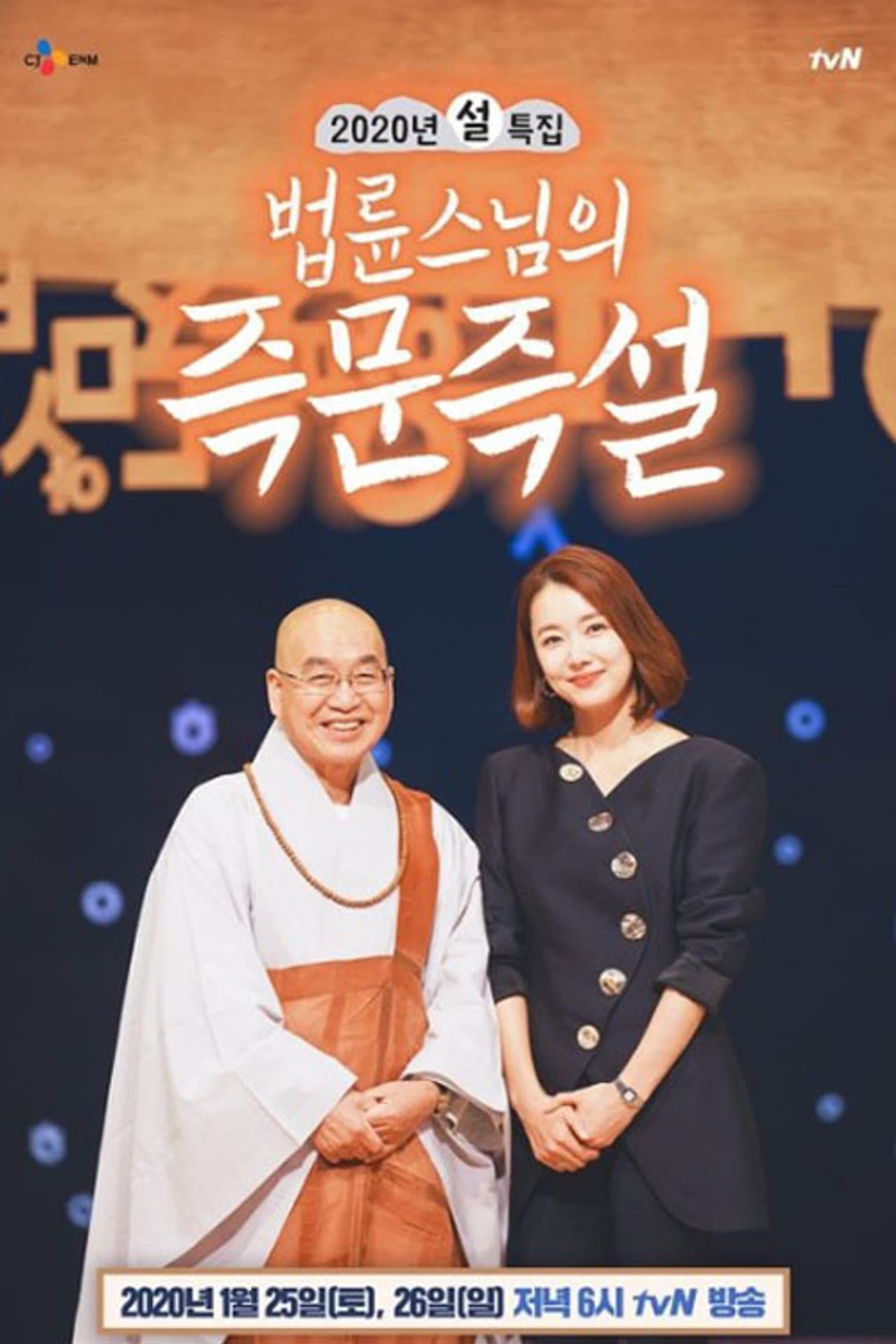 법륜스님의 즉문즉설