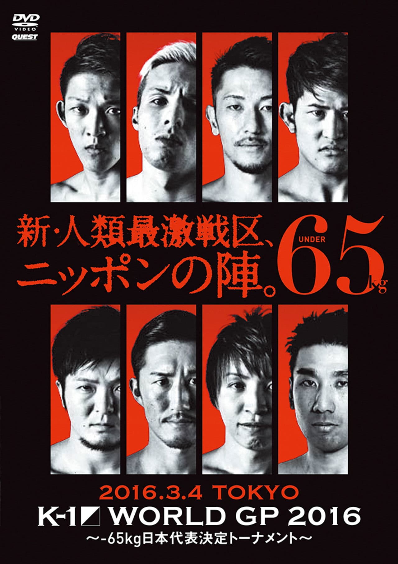 K-1 WORLD GP 2016: 65kg Japan Tournament